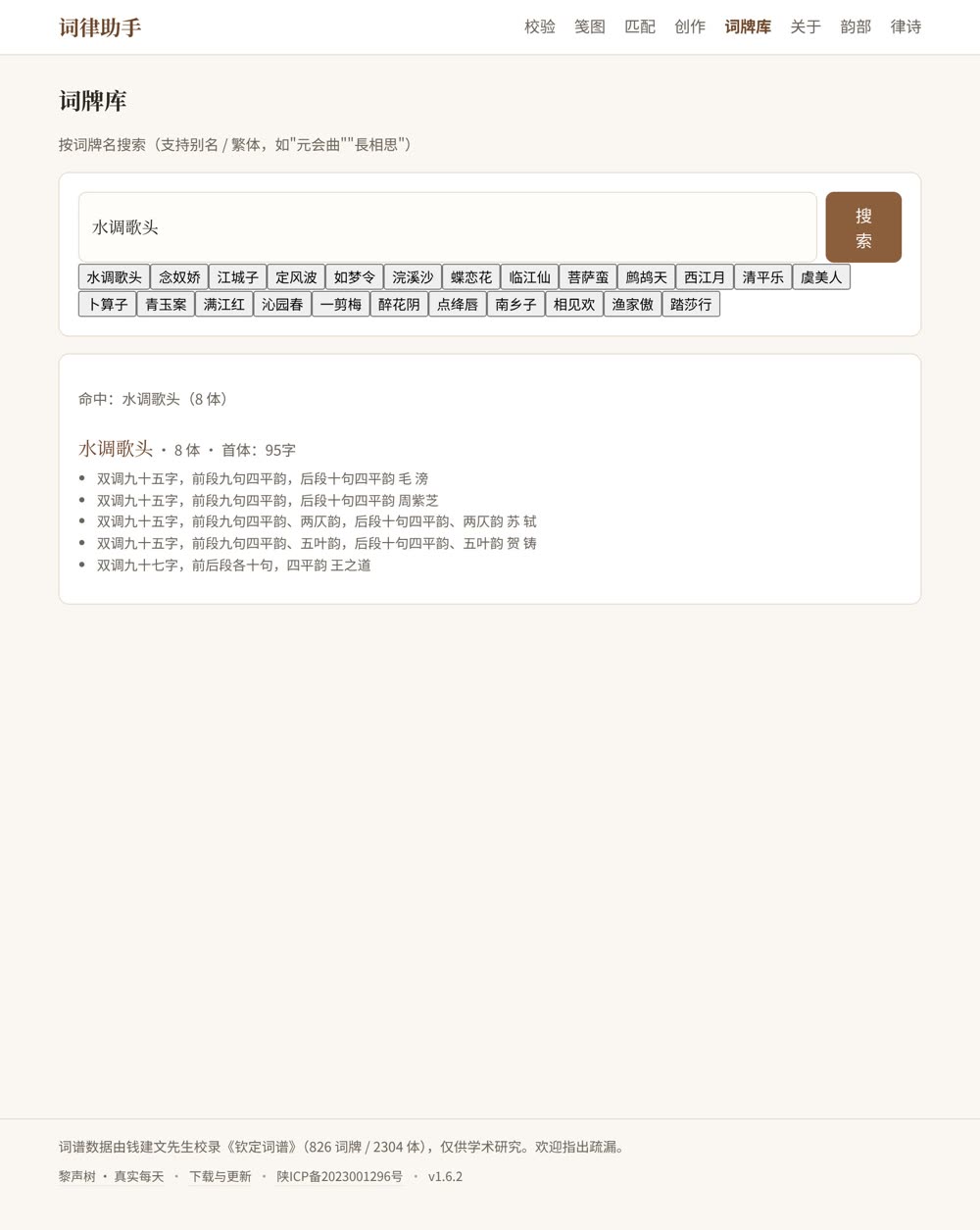 词牌库:搜索词牌,下面列出该词牌各体