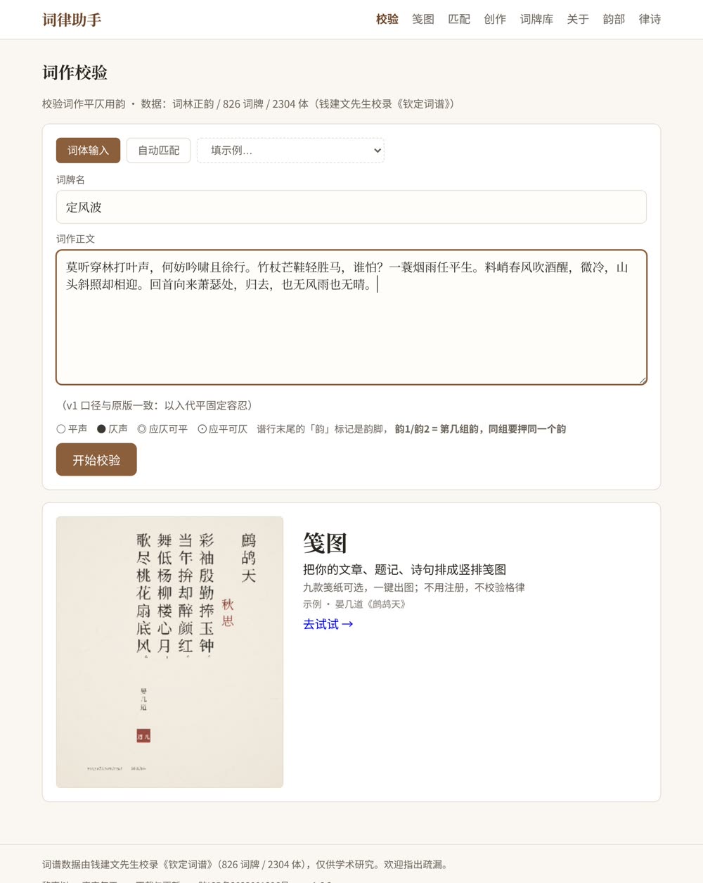 词律助手首页:词牌名与词作正文的输入框